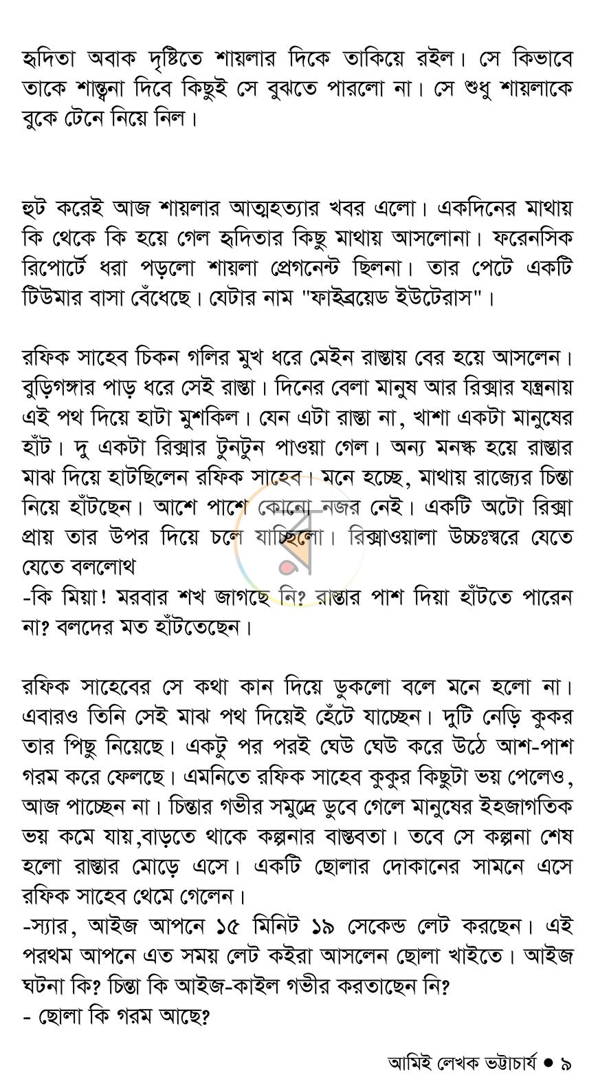 পাতা 6