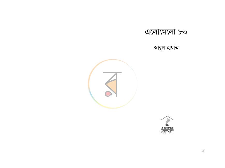 পাতা 1
