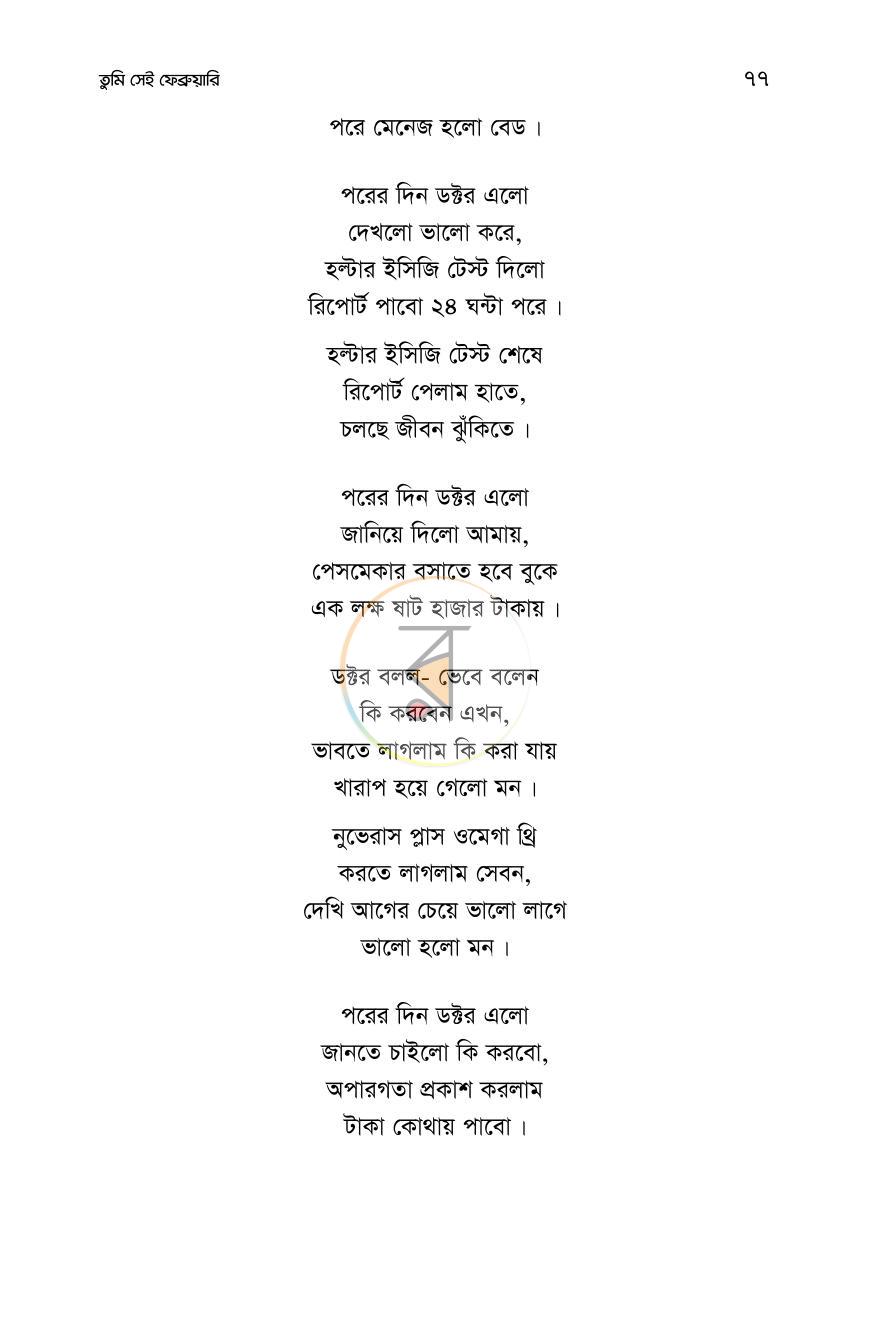 পাতা 76