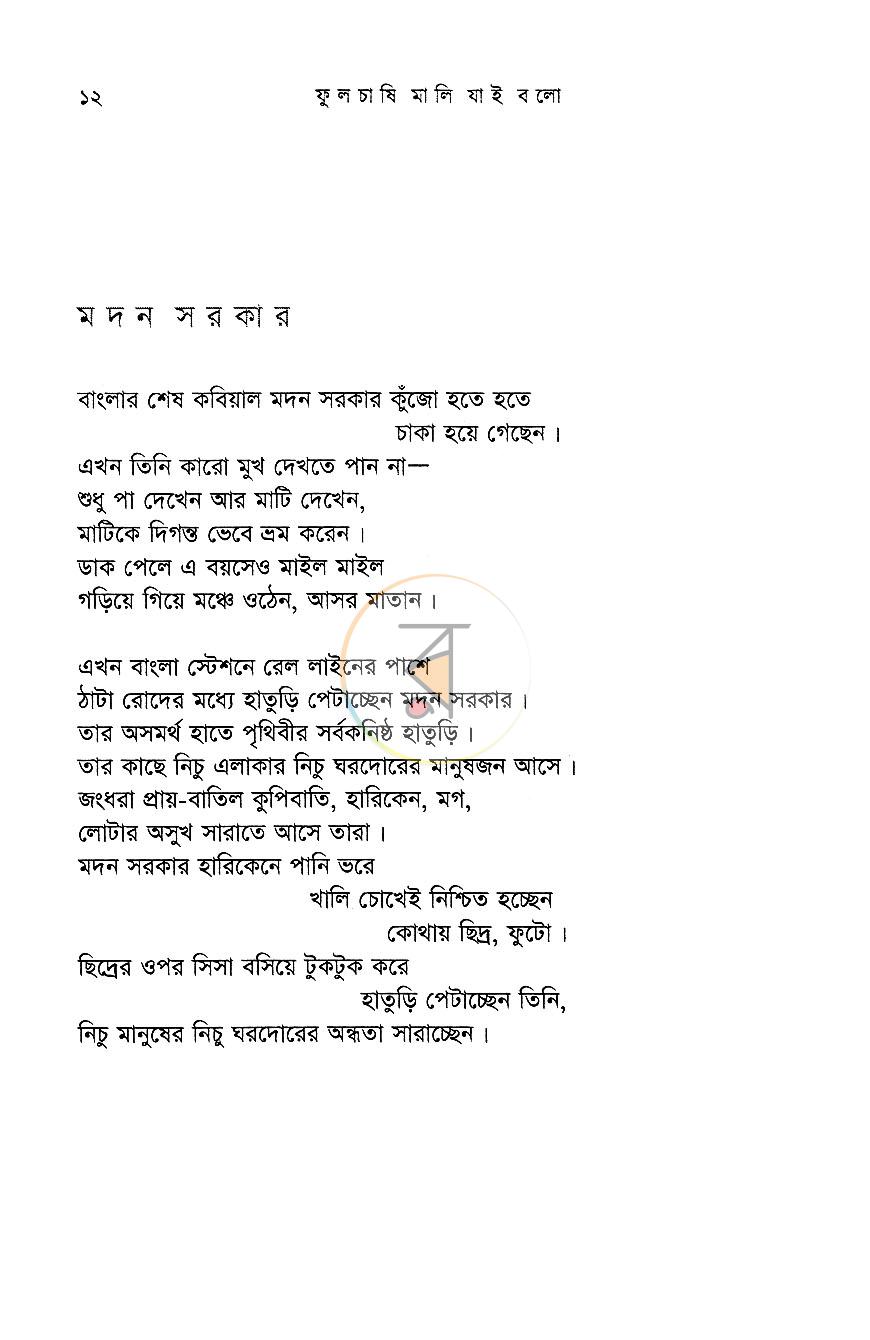 পাতা 7
