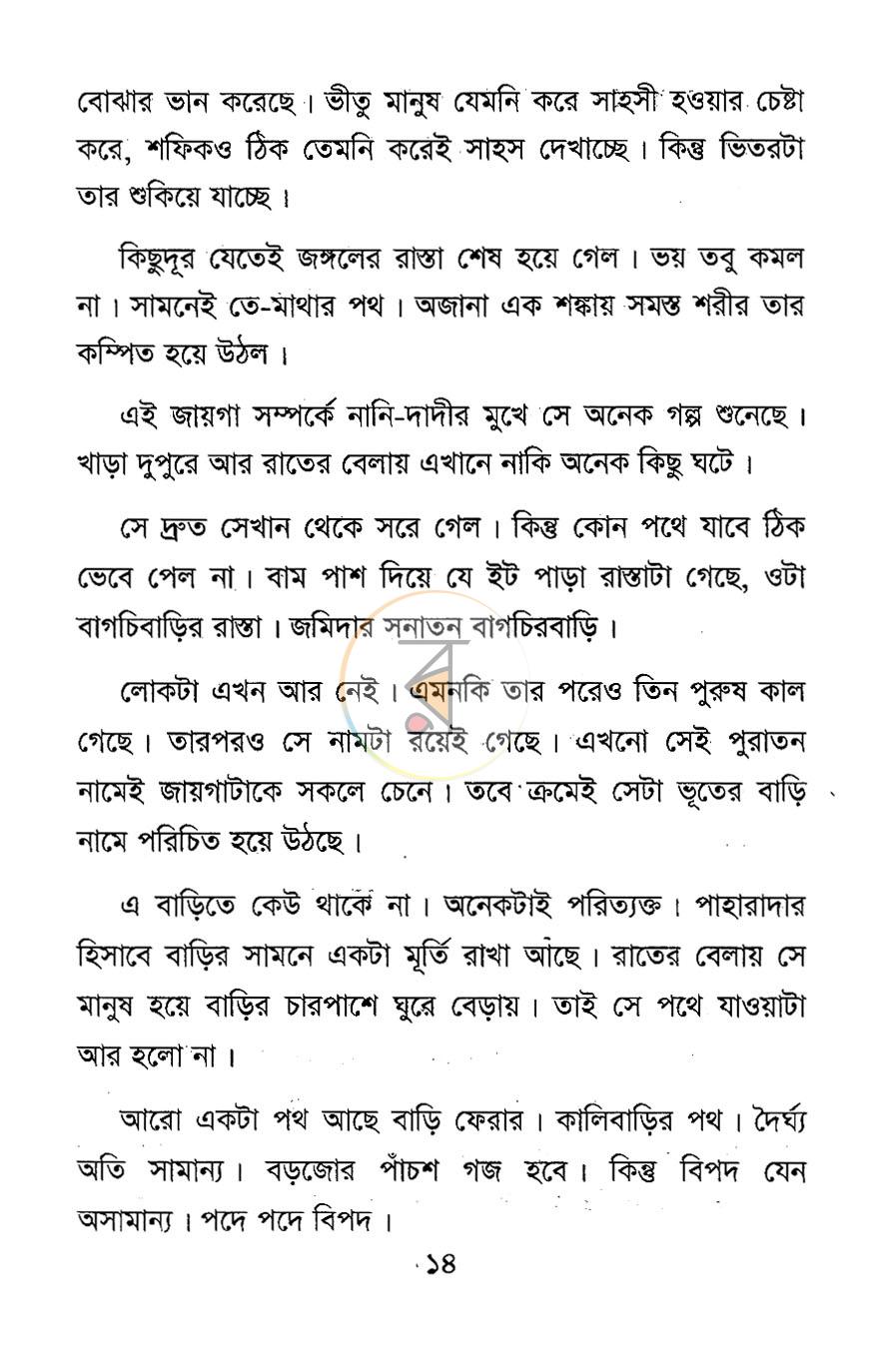 পাতা 8