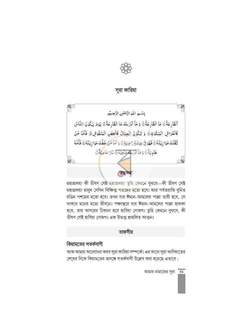 পাতা 10