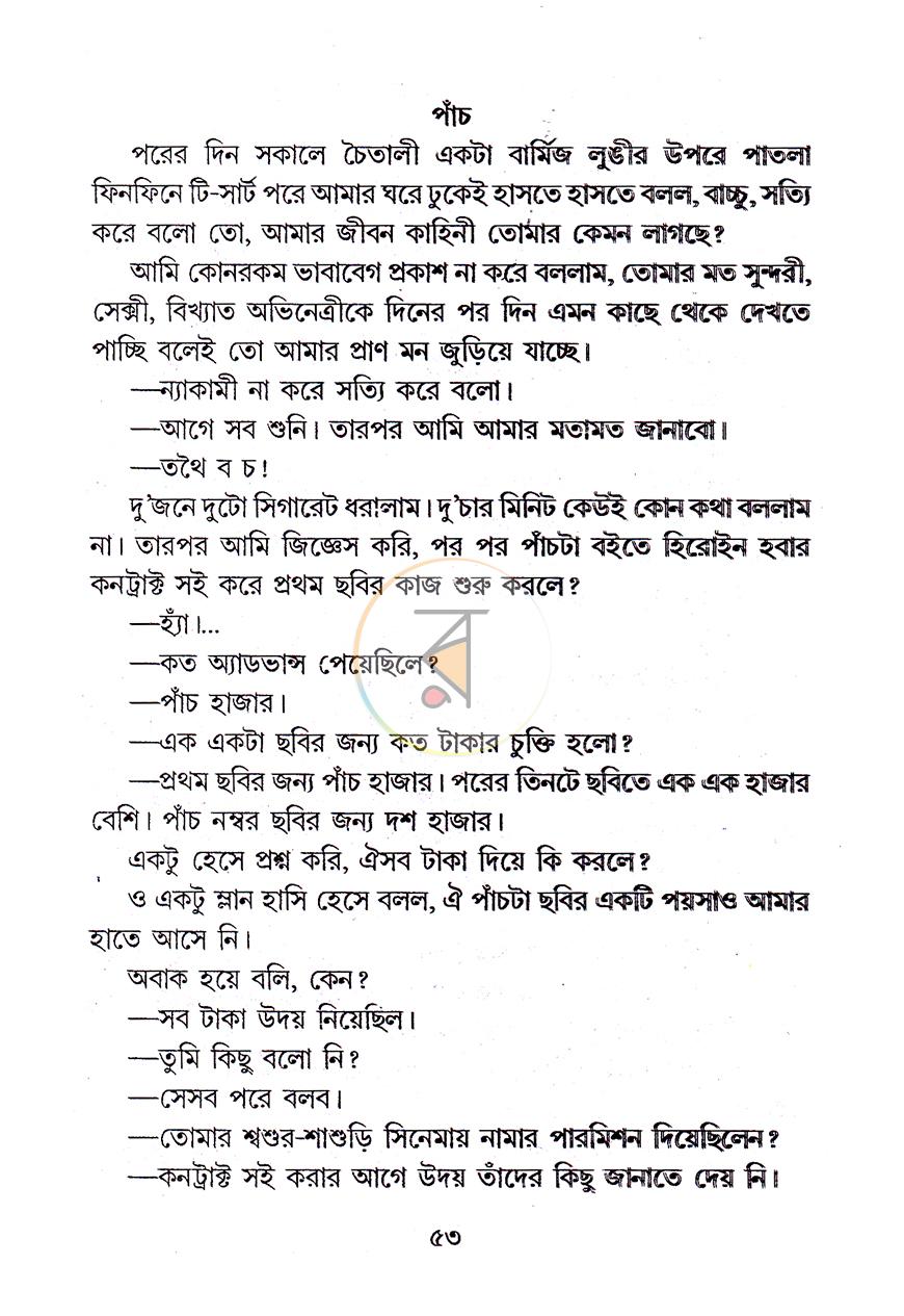 পাতা 5