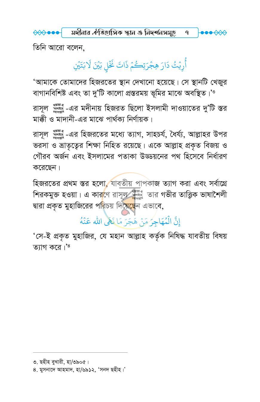 পাতা 6