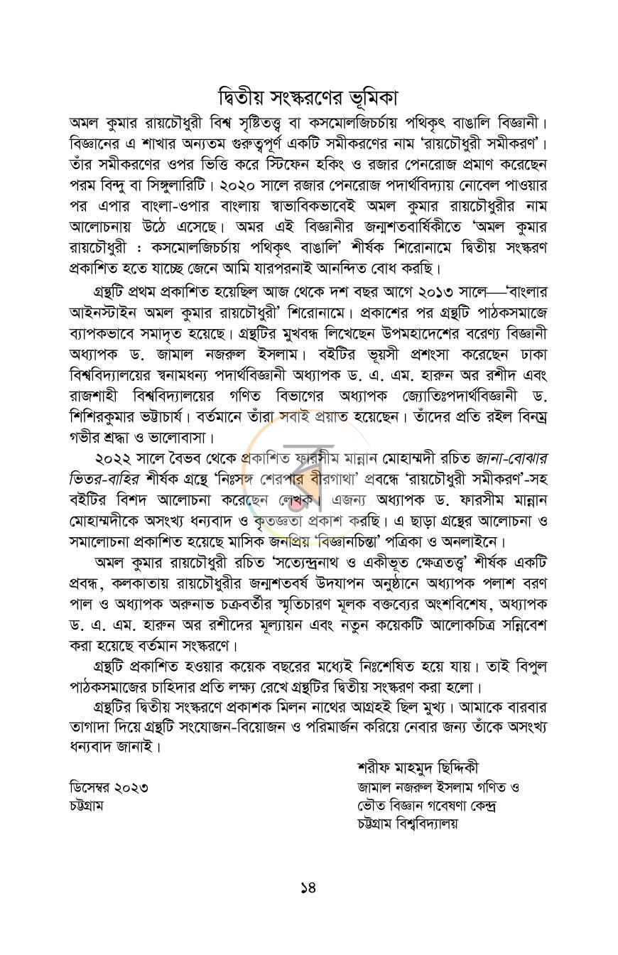 পাতা 14
