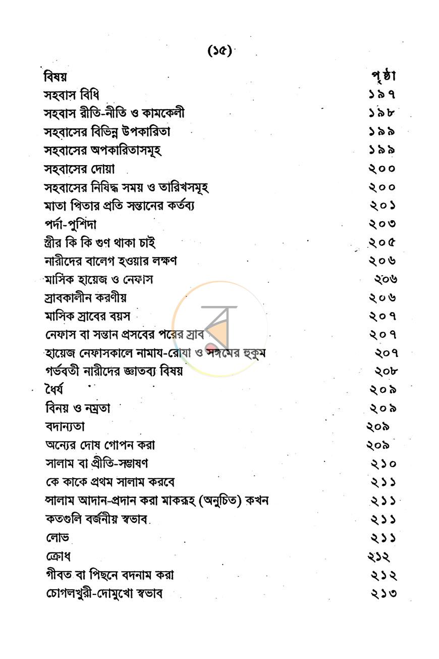 পাতা 5