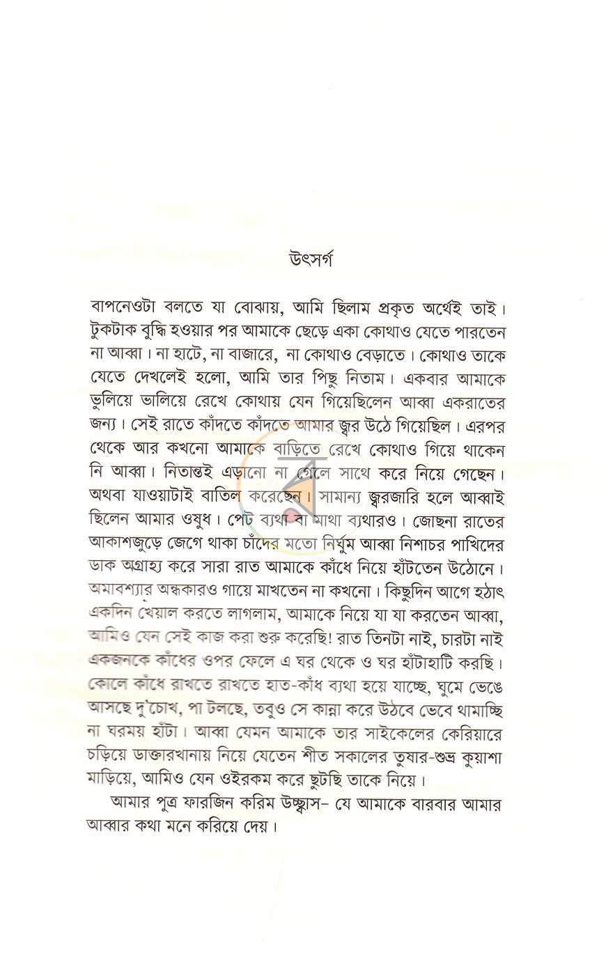 পাতা 3