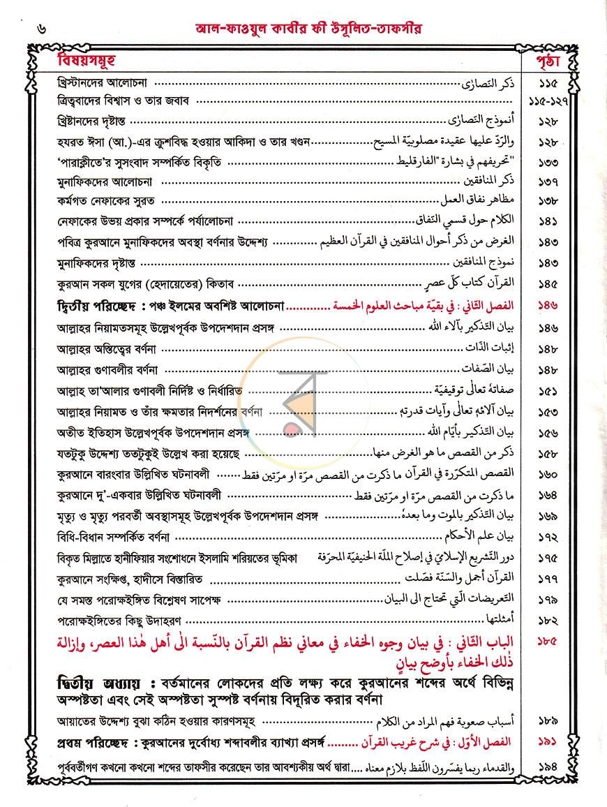 পাতা 3