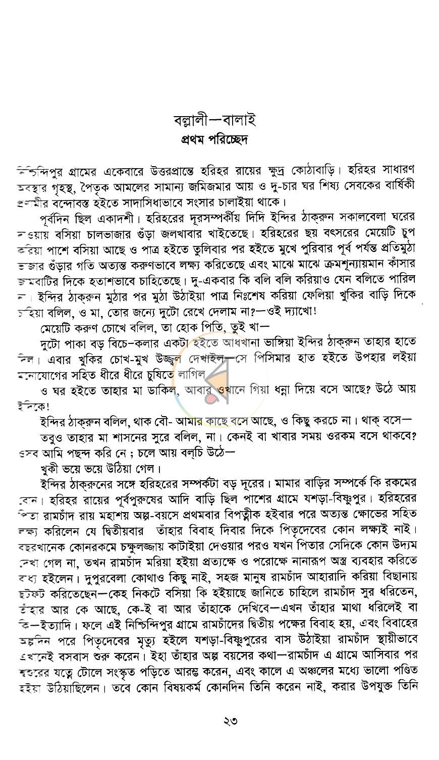 পাতা 7