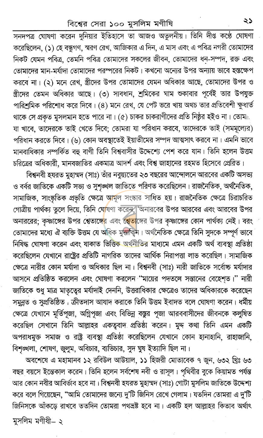 পাতা 10