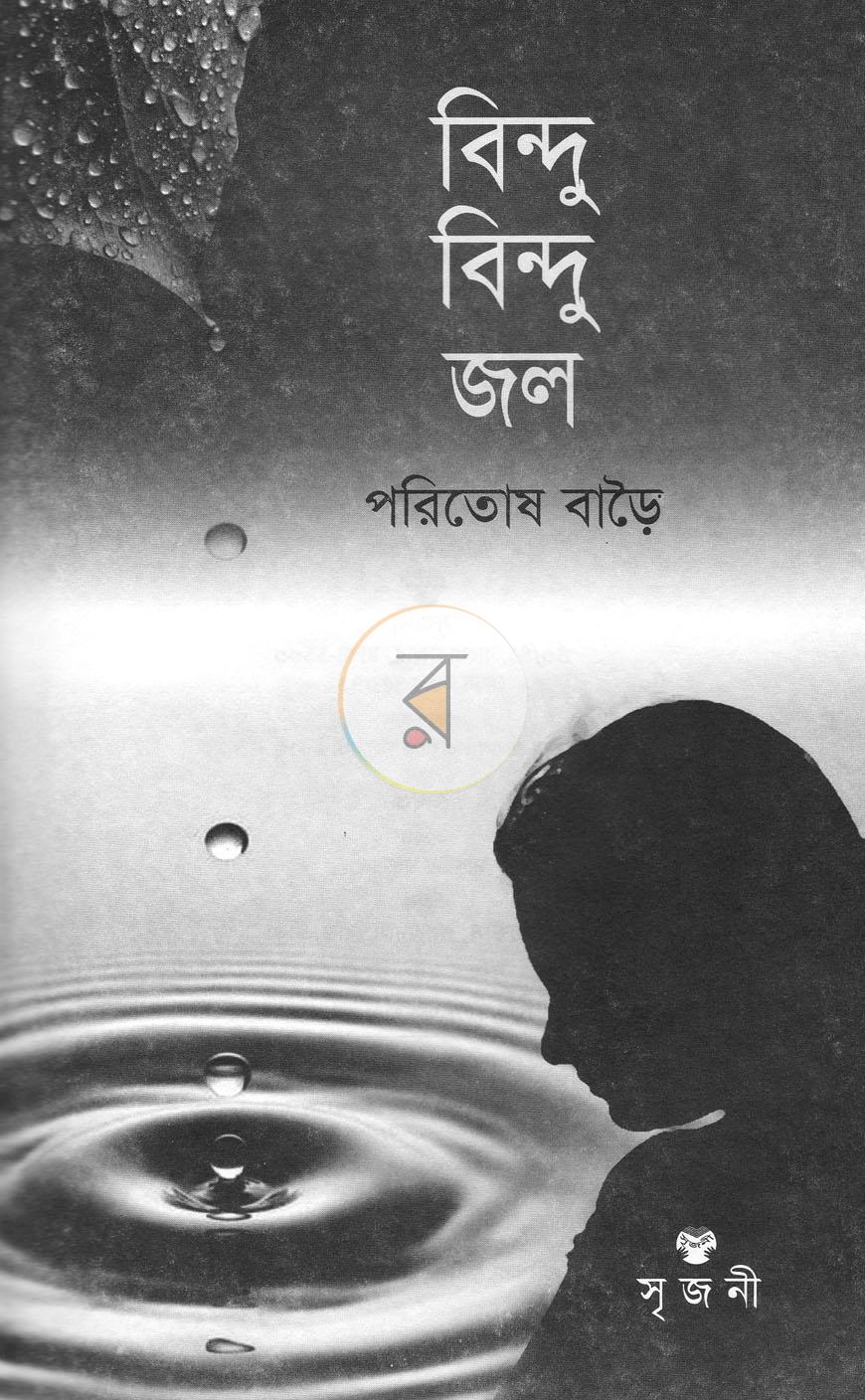 পাতা 2