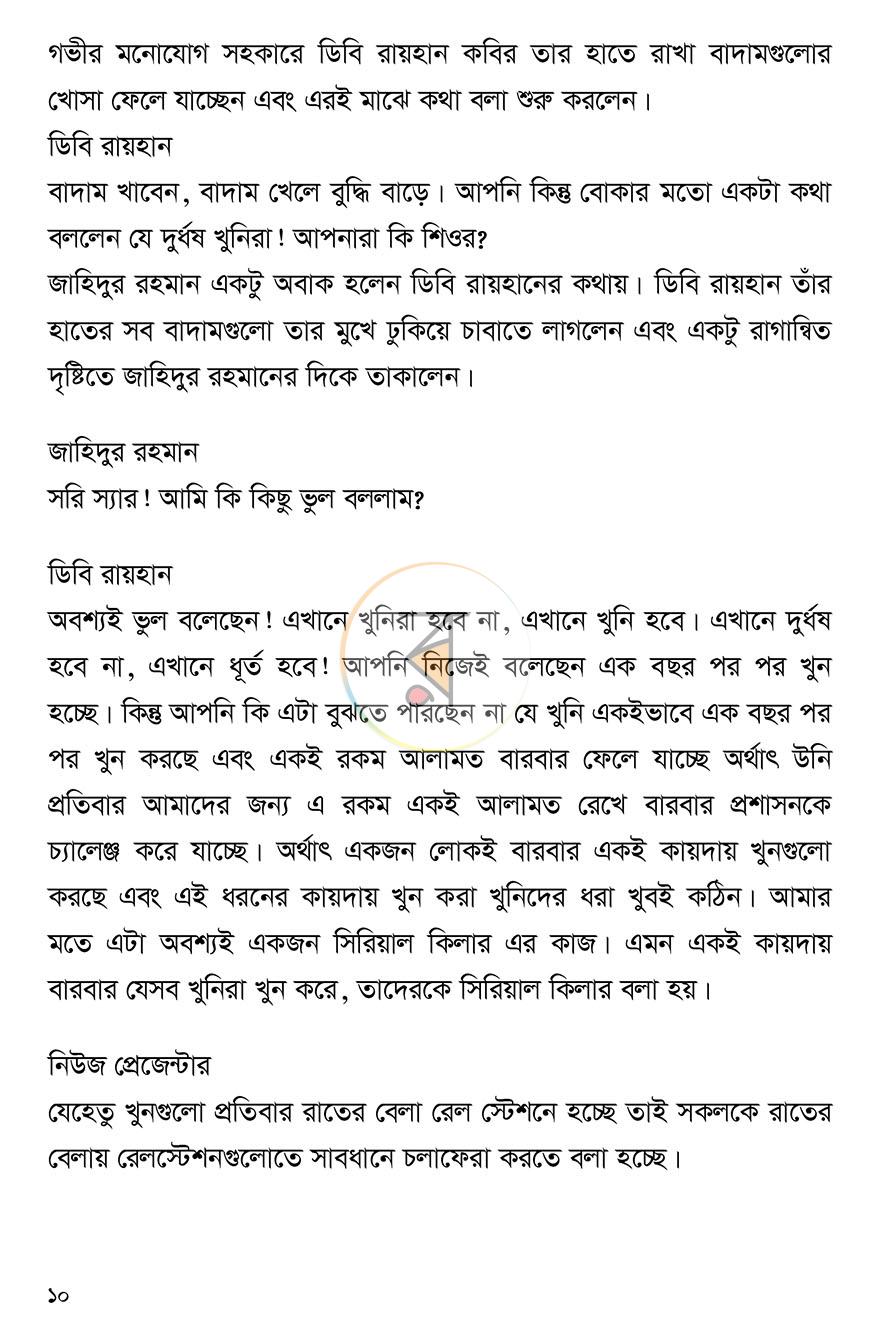 পাতা 3