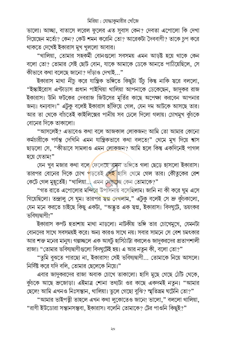 পাতা 16