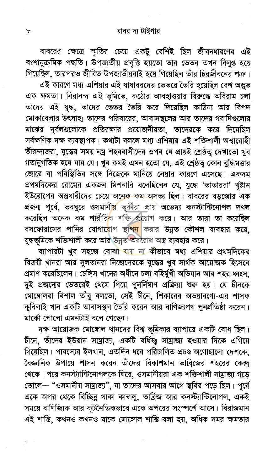 পাতা 6