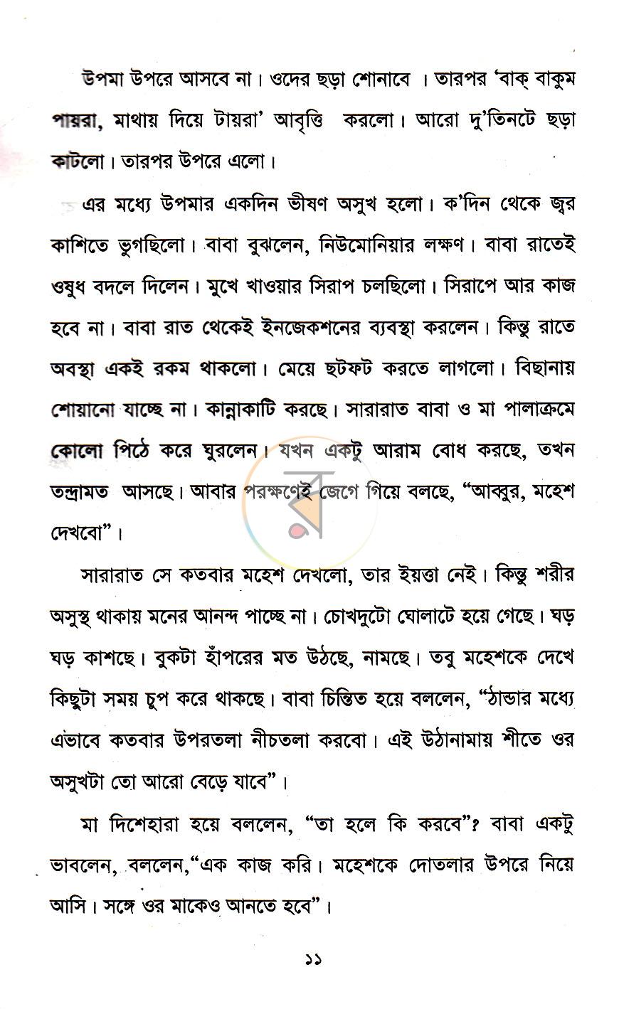 পাতা 10