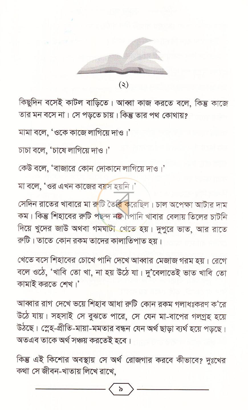 পাতা 9