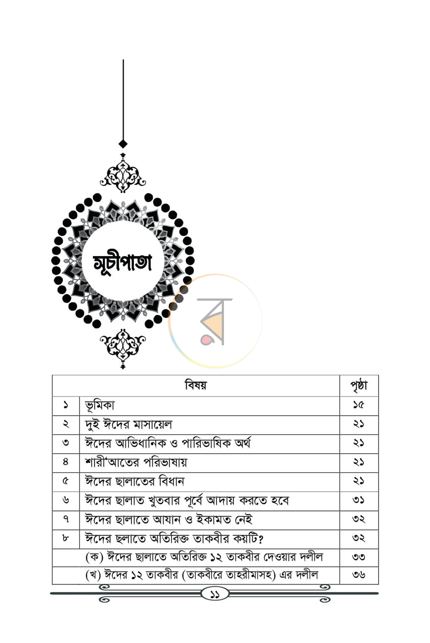 পাতা 7