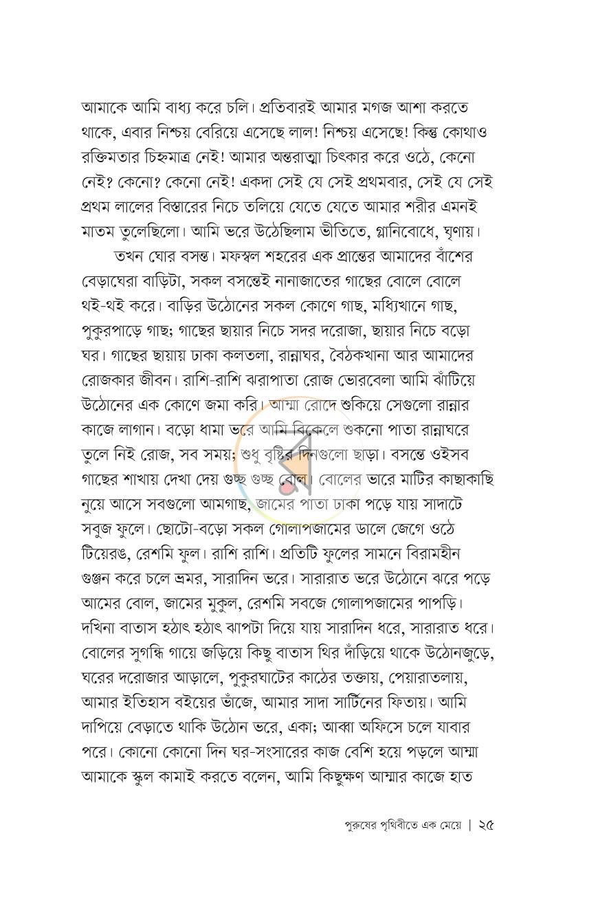 পাতা 22