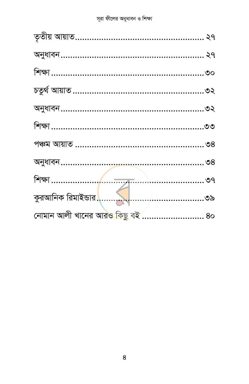 পাতা 3
