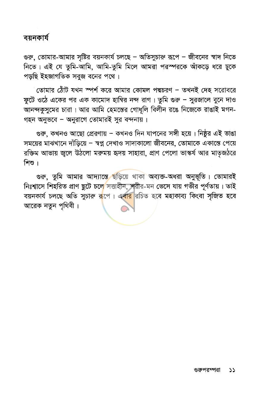 পাতা 6