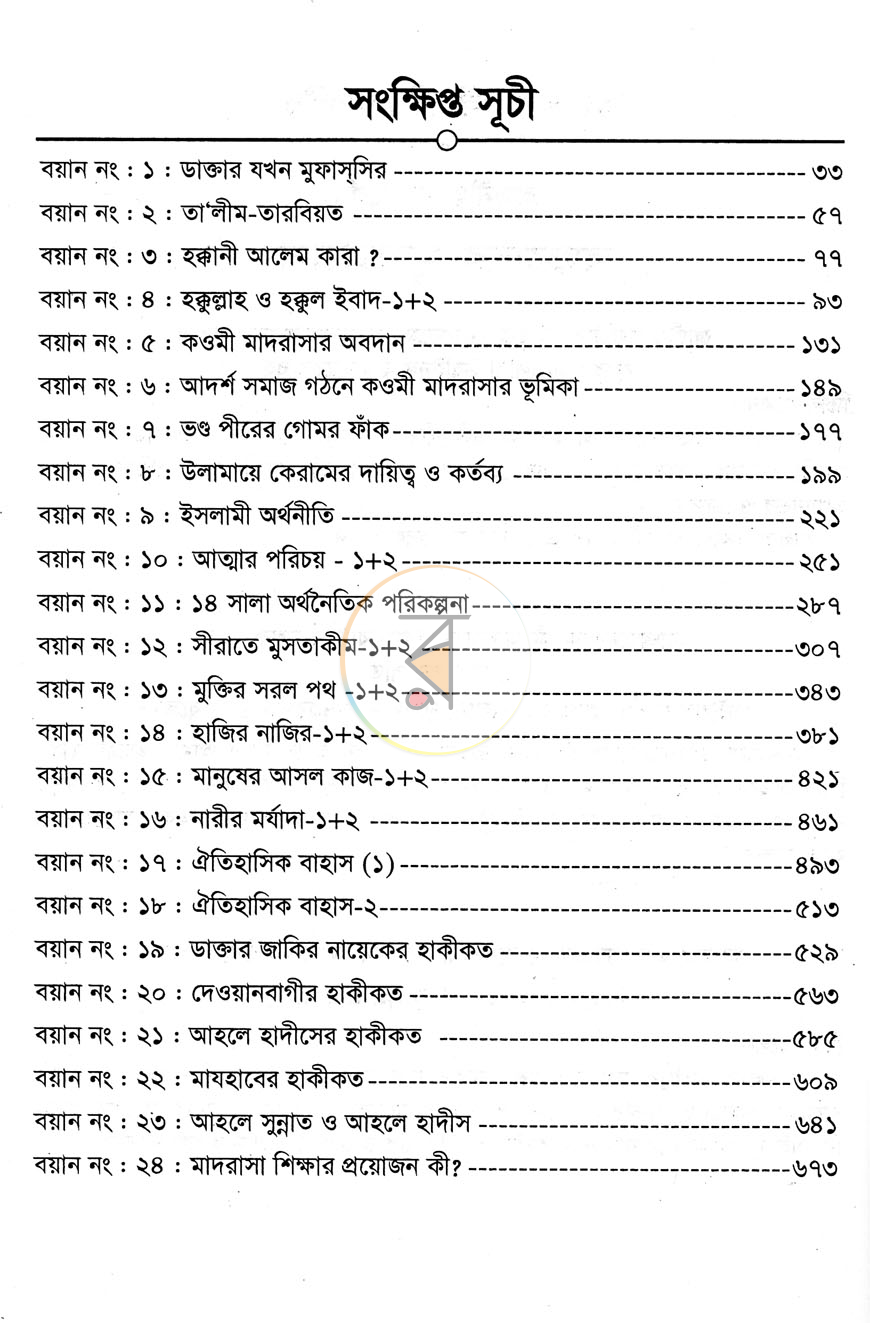 পাতা 2