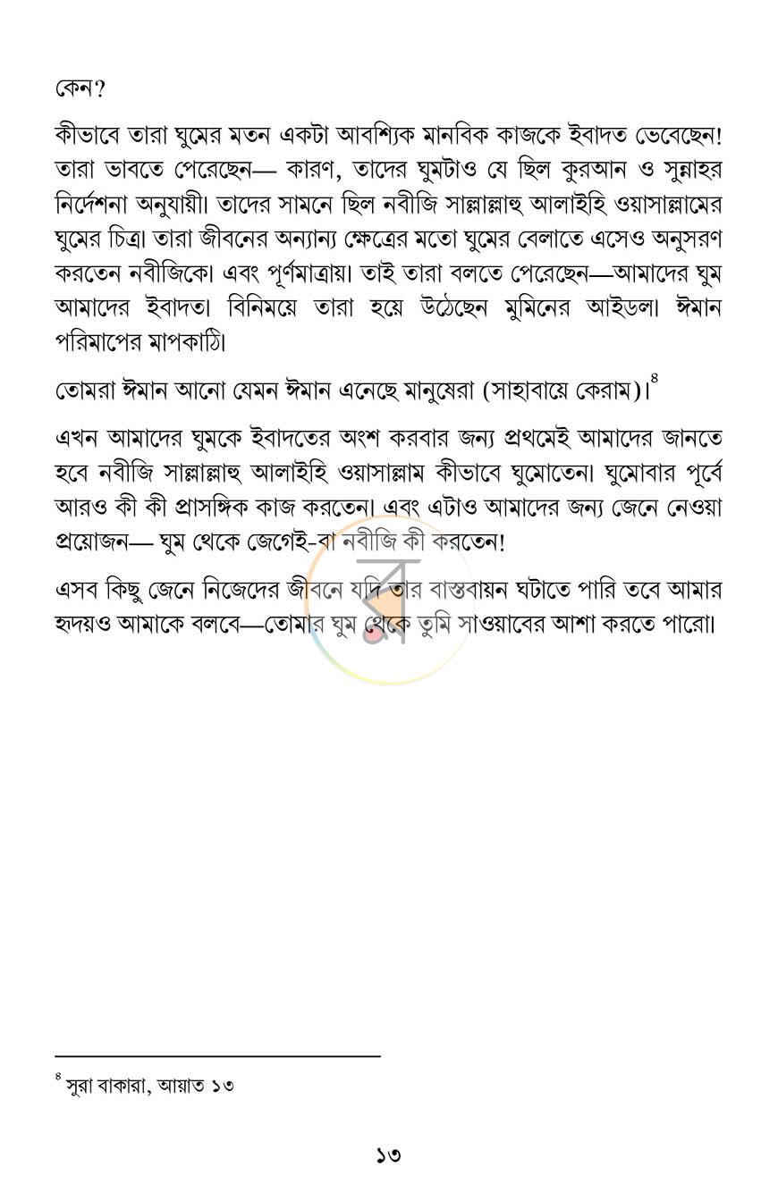 পাতা 8
