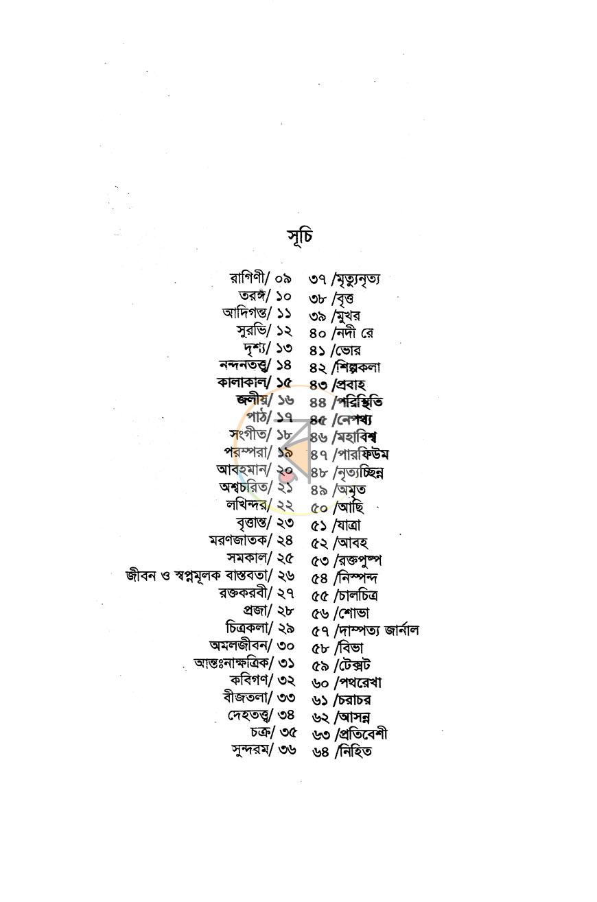 পাতা 3