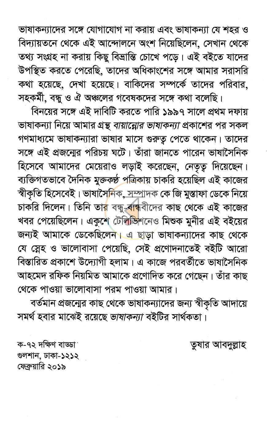 পাতা 7