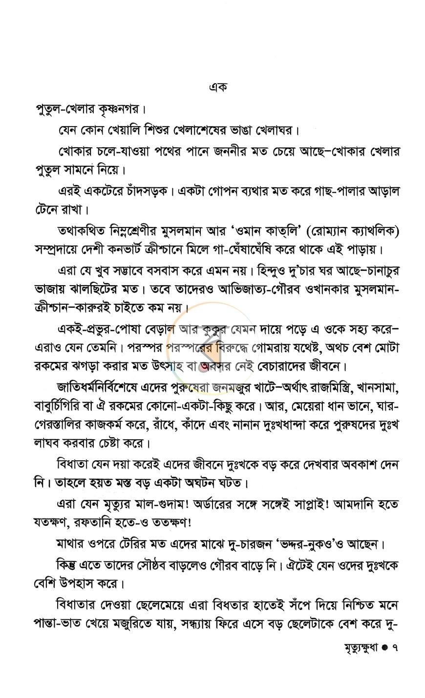 পাতা 4