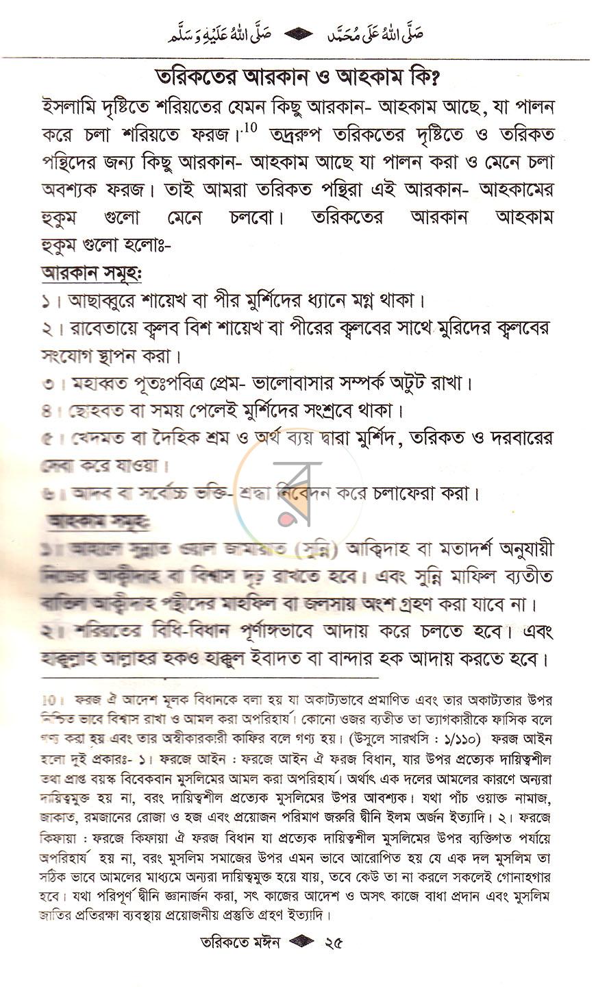 পাতা 14