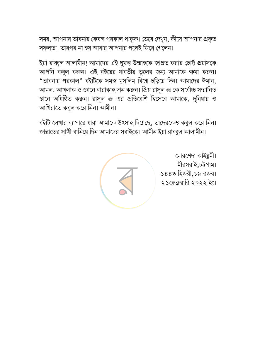 পাতা 6