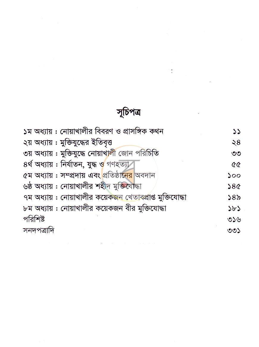 পাতা 4