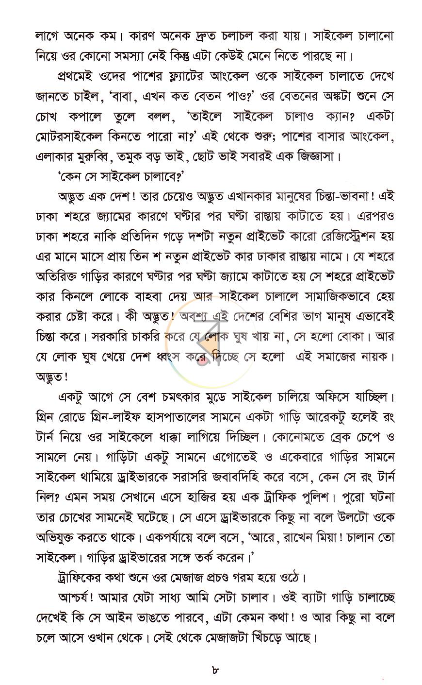 পাতা 5