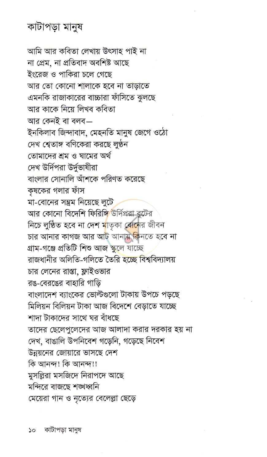 পাতা 7