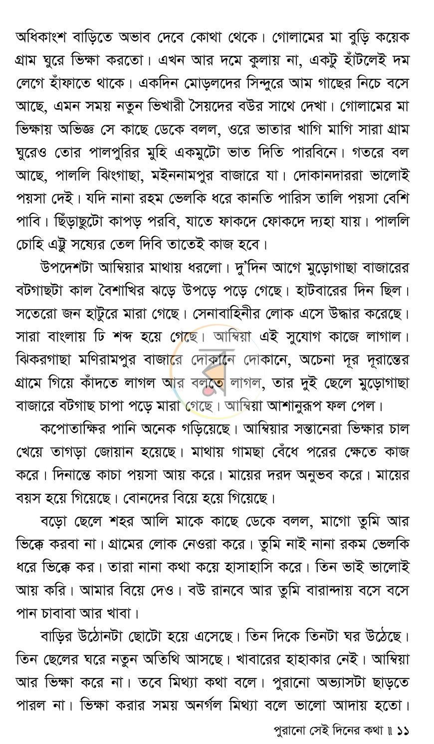 পাতা 6