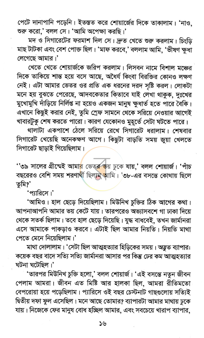 পাতা 10