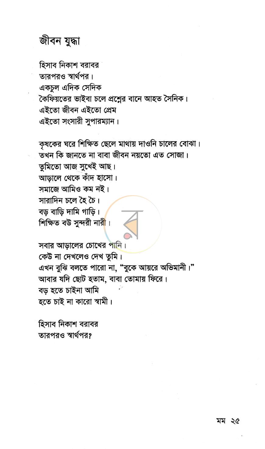 পাতা 7