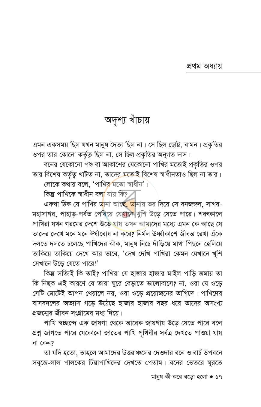 পাতা 14