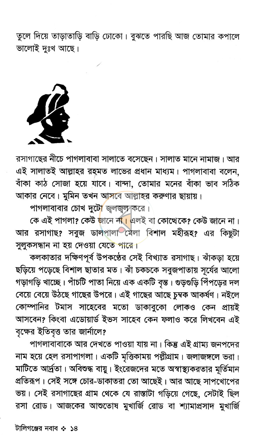 পাতা 7