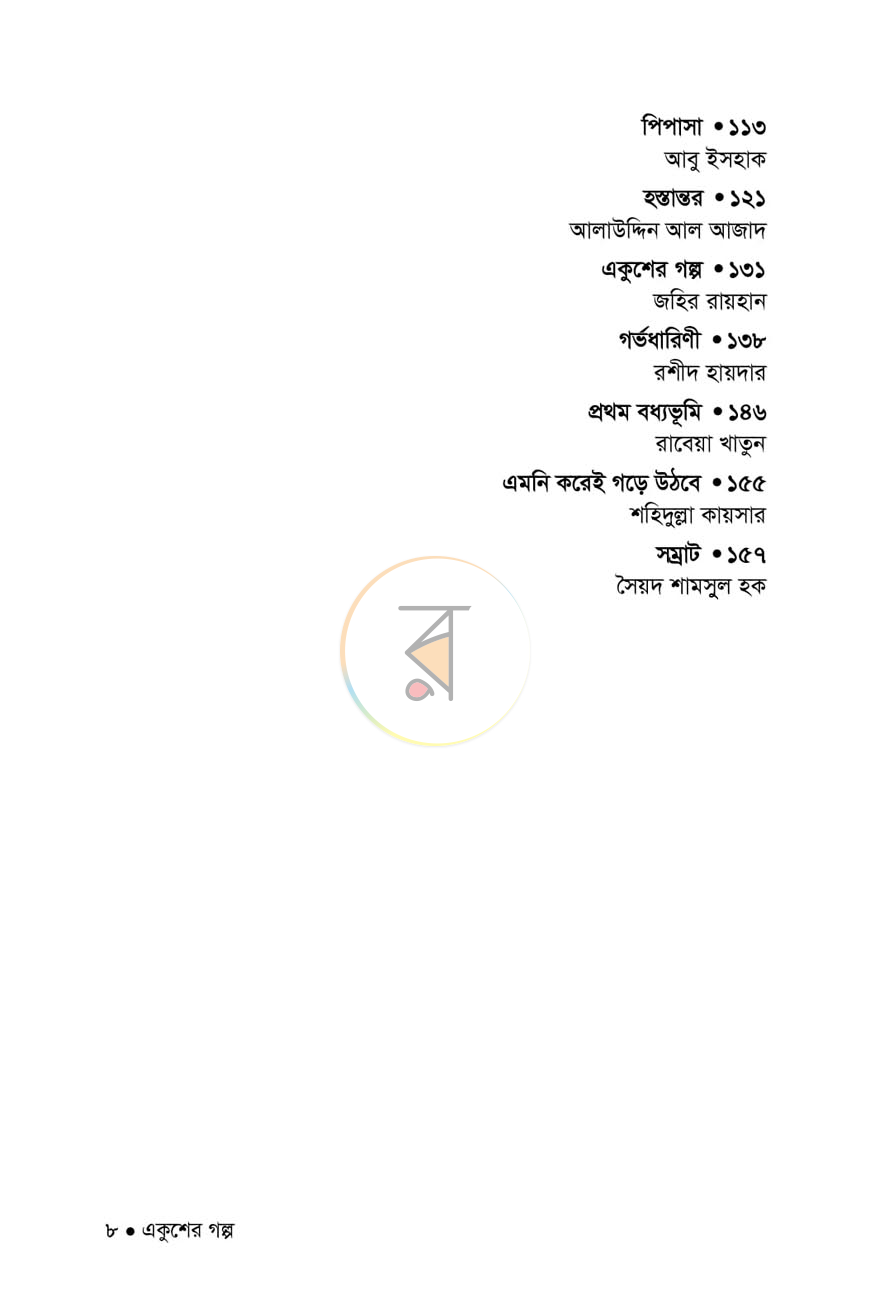 পাতা 4