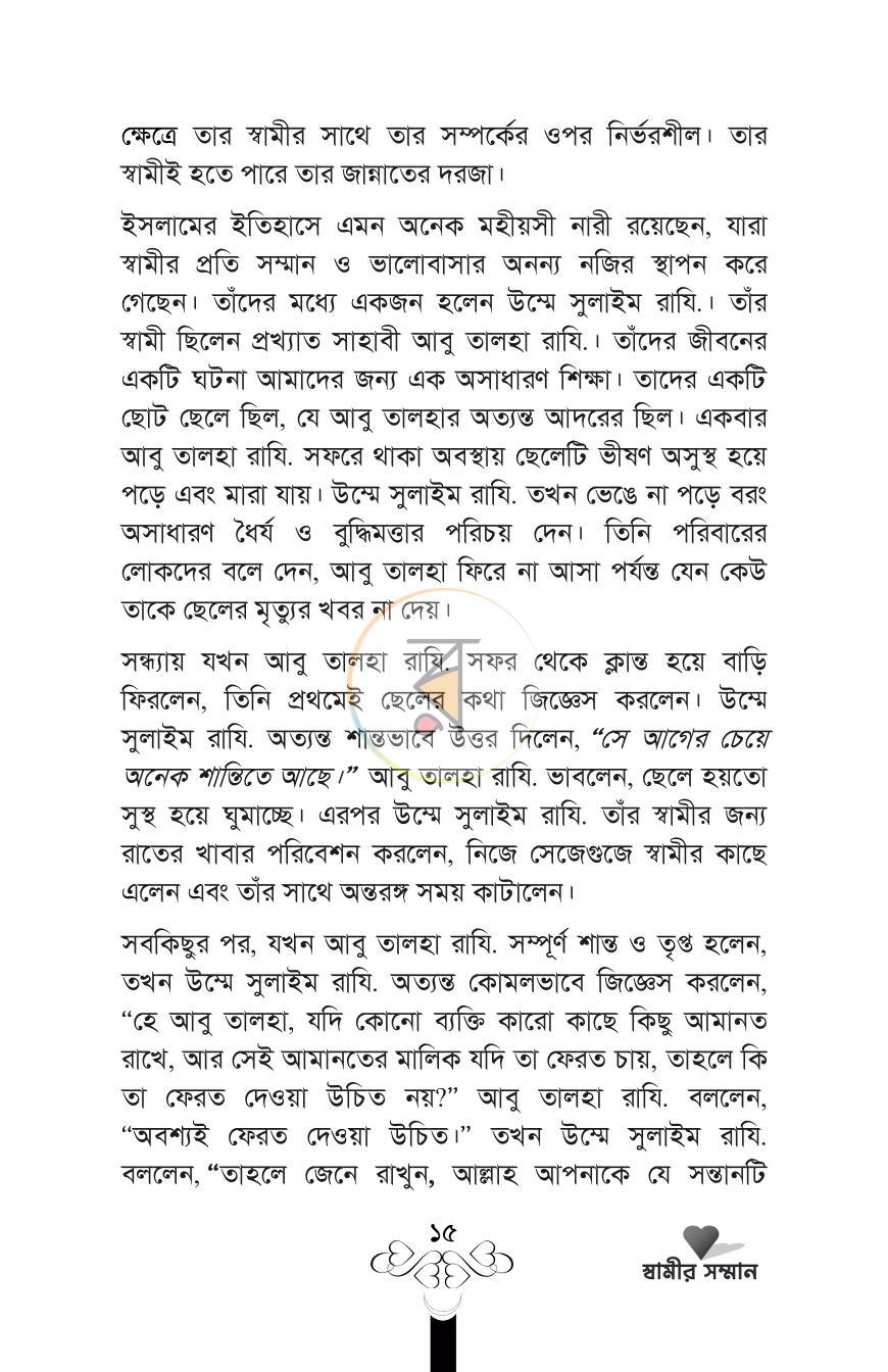 পাতা 15