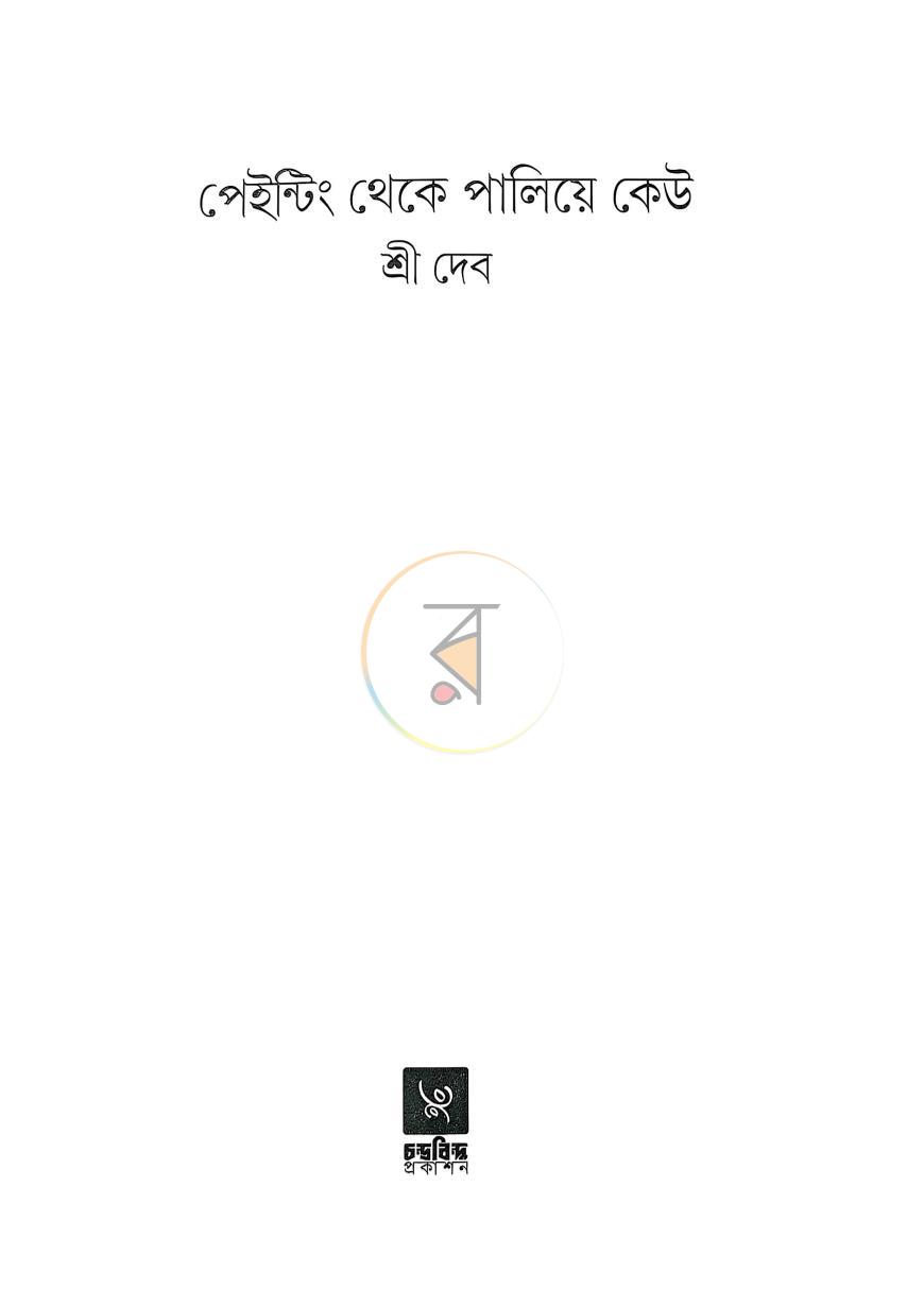 পাতা 1