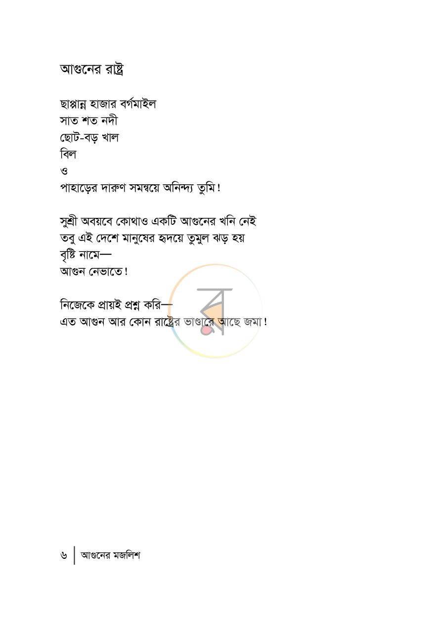 পাতা 6