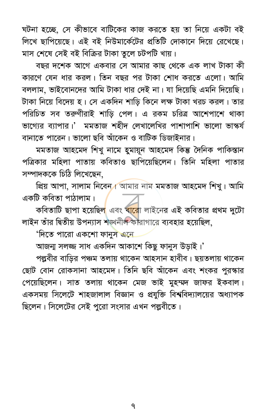 পাতা 6