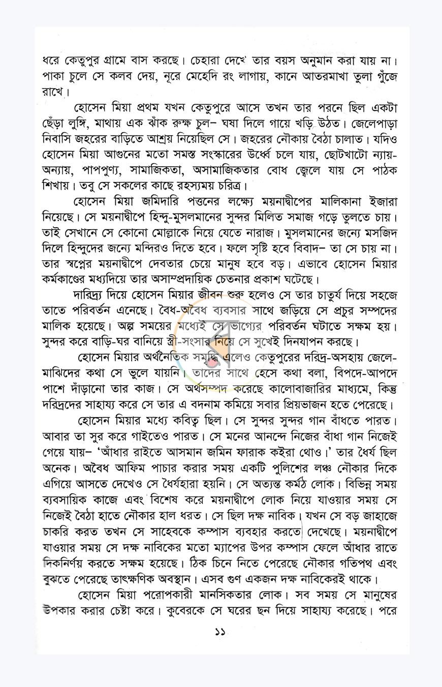 পাতা 8