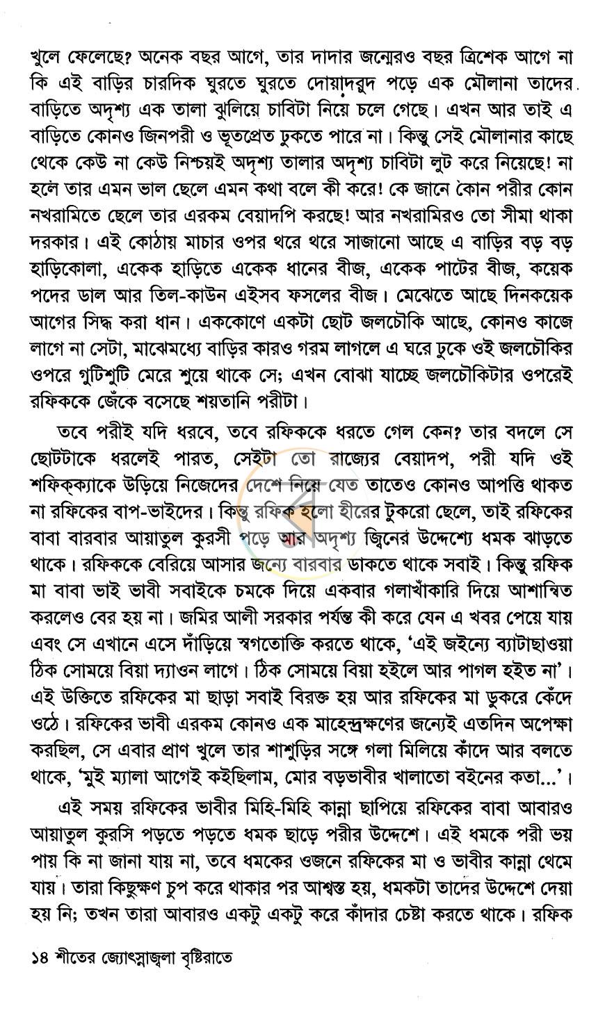 পাতা 8