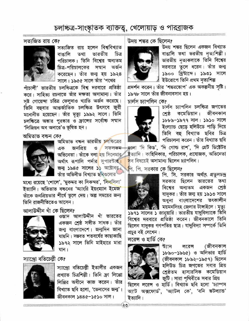 পাতা 7