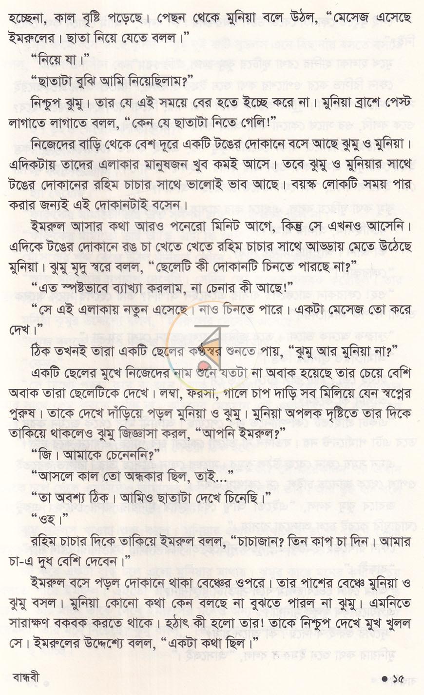 পাতা 8