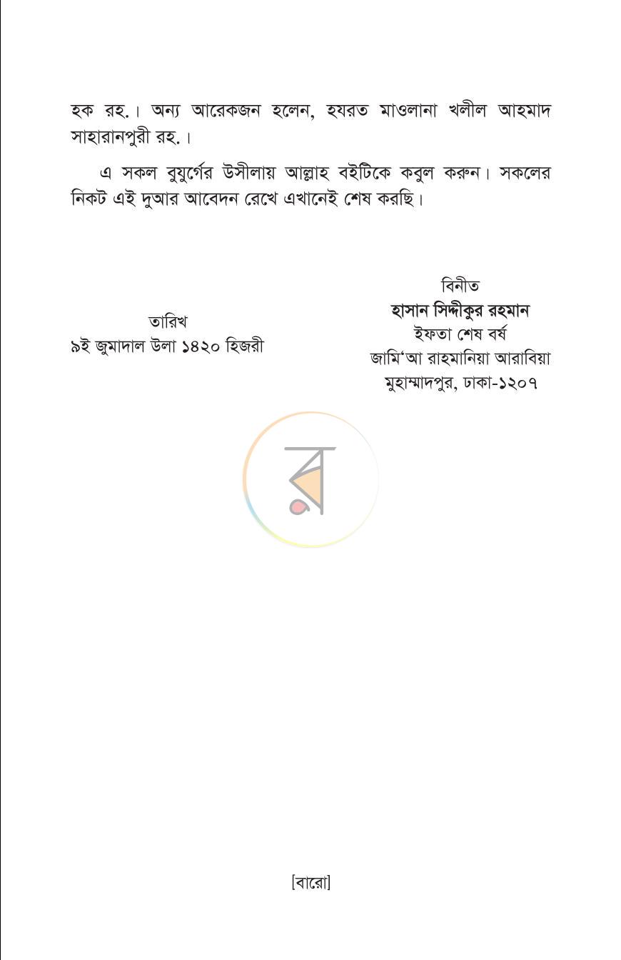 পাতা 11