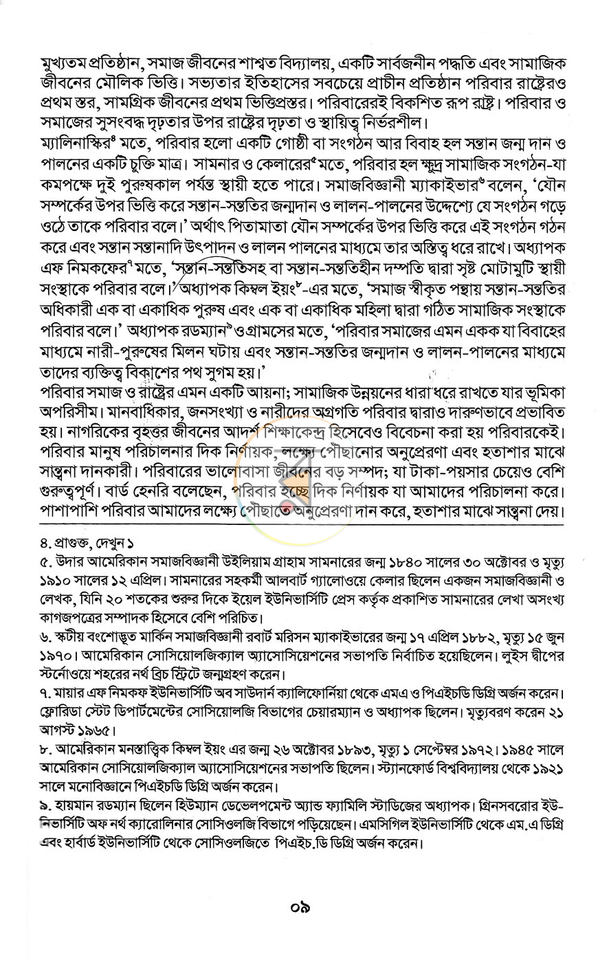 পাতা 7